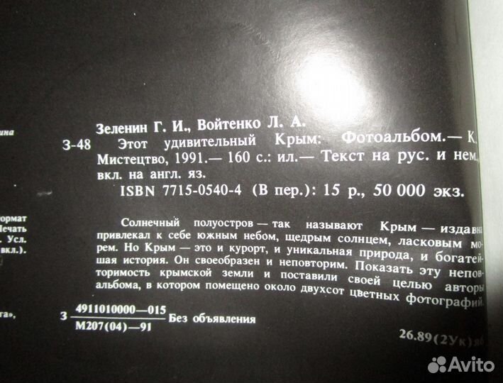 Зеленин Войтенко Крым 91г. и Мосты Москвы 79г