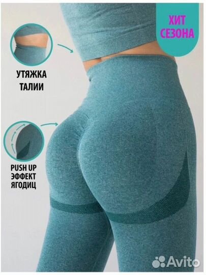 Лосины с эффектом пушап