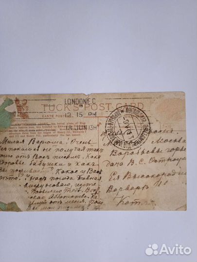 Старинная открытка дореволюционная
