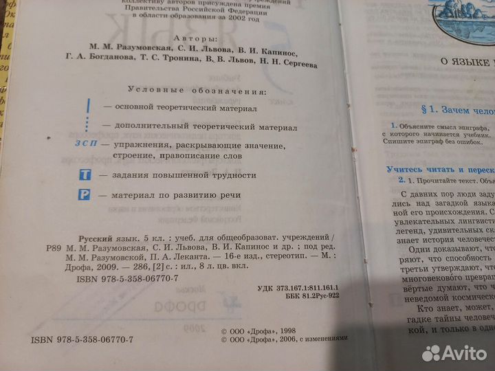 Русский язык 5 класс Разумовская