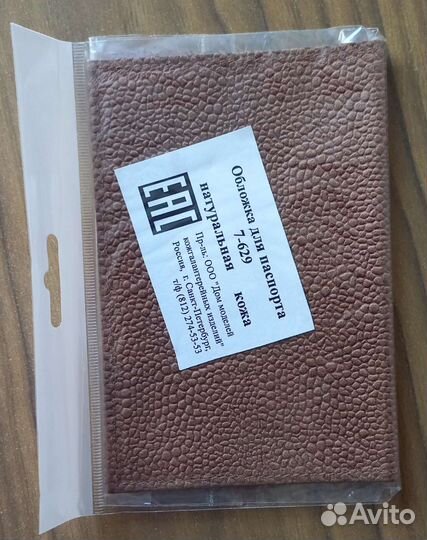 Обложки для паспорта, студенческого, ученического