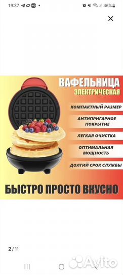 Электрическая вафельница
