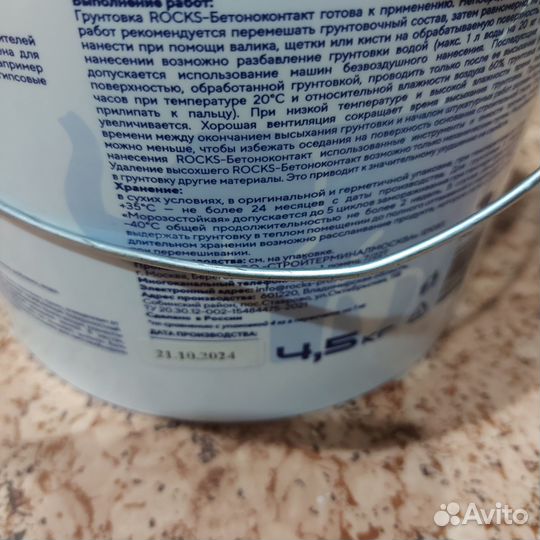 Бетоноконтакт Roks
