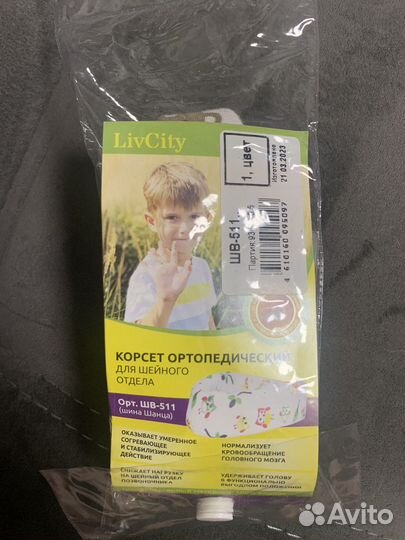 Шина Шанца (корсет ортоп. для шейного отдела)