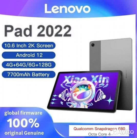 Планшет Lenovo Pad 2022, 4-64Гб, новый