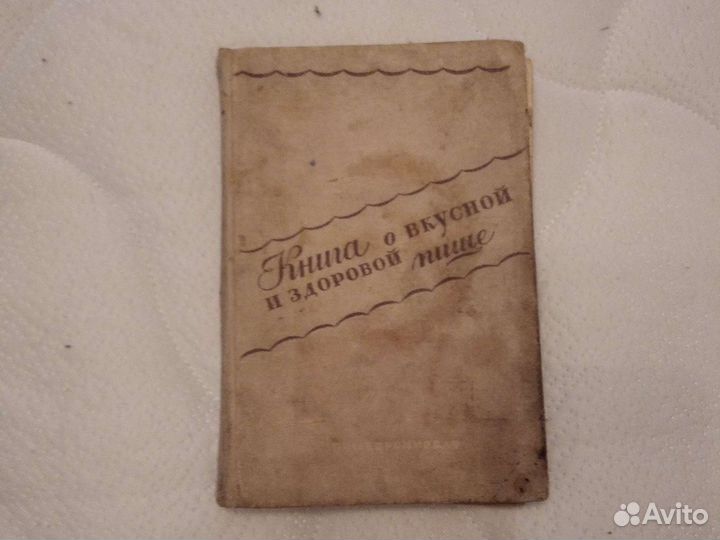 Книги Кулинария рецепты СССР