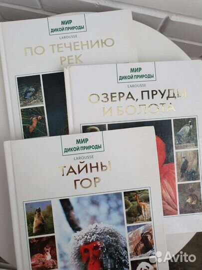 Мир дикой природы Энциклопедия Книги Изд. Росмэн