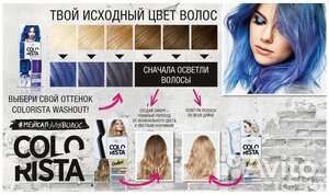 Краска для волос Лореаль Colorista объявление продам