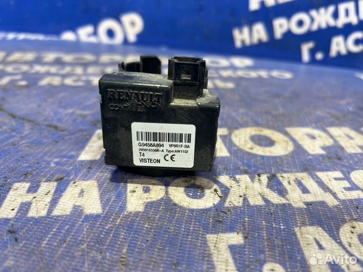 Иммобилайзер Renault Logan 2 седан 2019