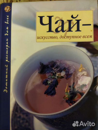 Книга Чай