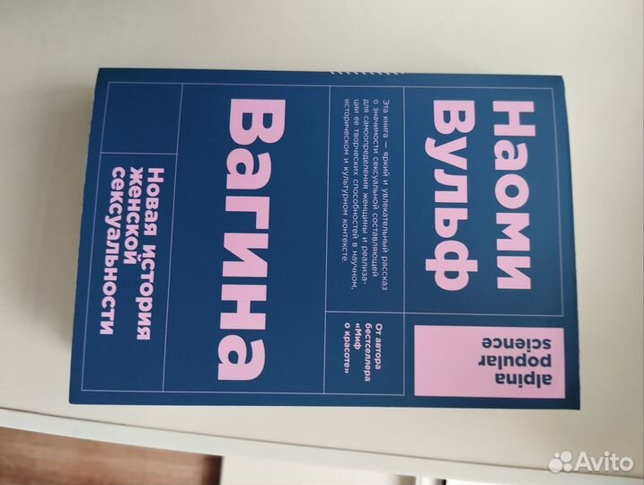 Наоми вульф