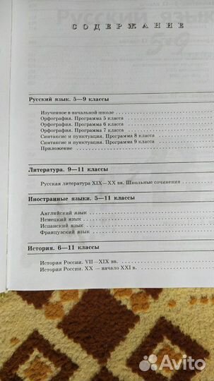 Краткий справочник школьника 5-11 класс