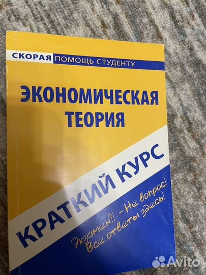 Краткий экономический курс