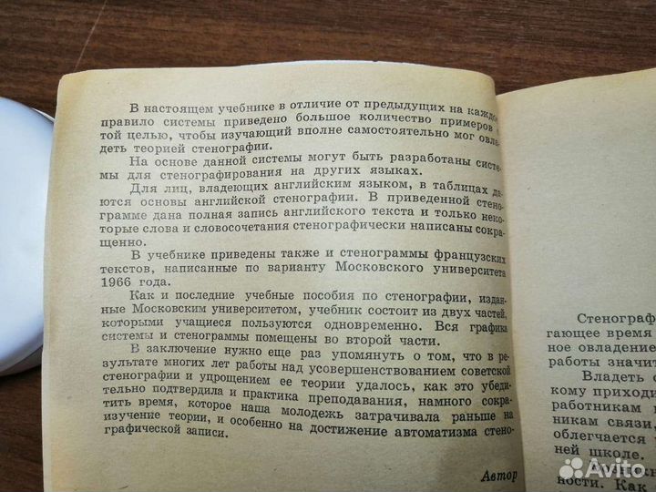 Учебник стенографии, стенографический словарь