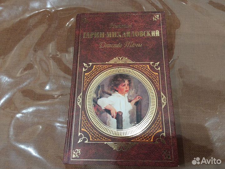 Детство Тёмы Гарин-Михайловский 2006 г школьная би