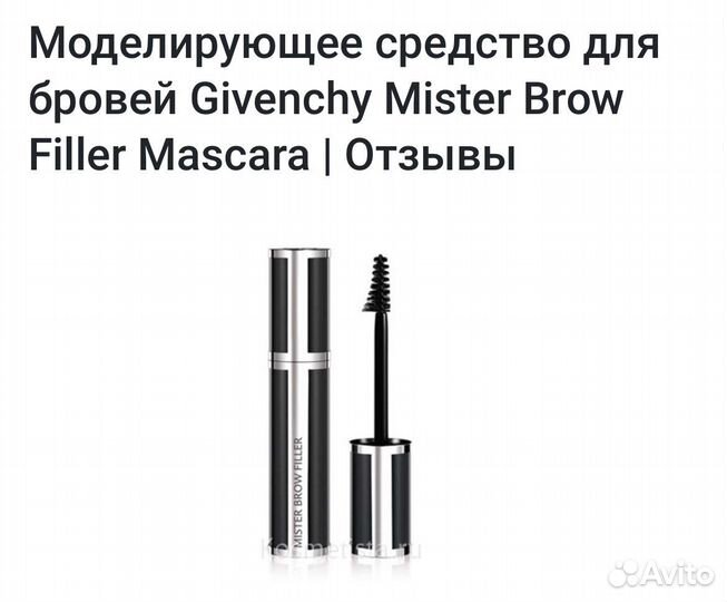 Givenchy mister gel for eyebrows