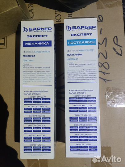 Картридж фильтр Барьер эксперт 2 штуки (новые)