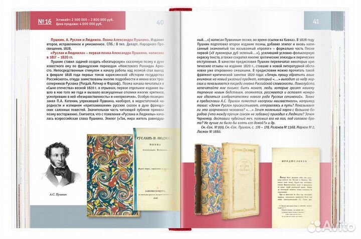 Книга 100 самых дорогих книг и автографов России