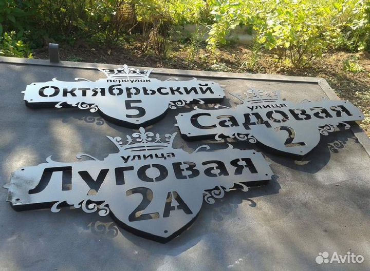 Адресная табличка