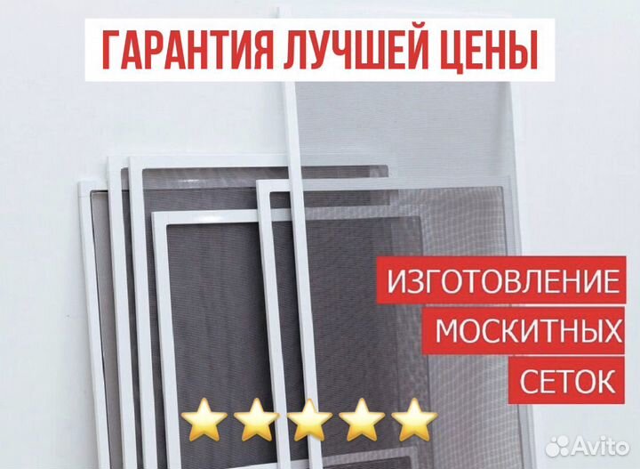 Изготовление москитных сеток