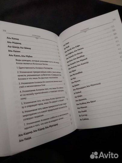 Имена Аллаха