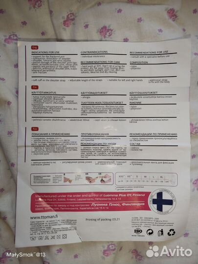 Бандаж для плеча и предплечья