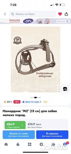 Намордник для маленькой собаки