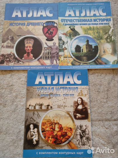 Атласы по истории