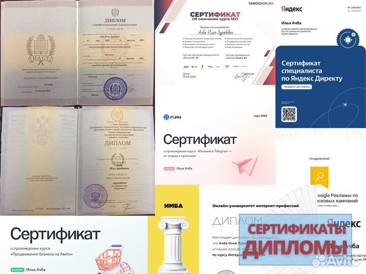 Маркетолог (Авито, Директ, Сайты, SMM, SEO)