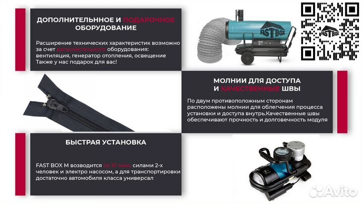 Надувной модуль. Каркасная надувная палатка