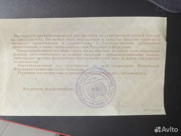 Приватизационный чек ваучер оригинал