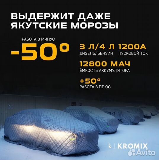 Пуско зарядное устройство Kromix ZHS22303R