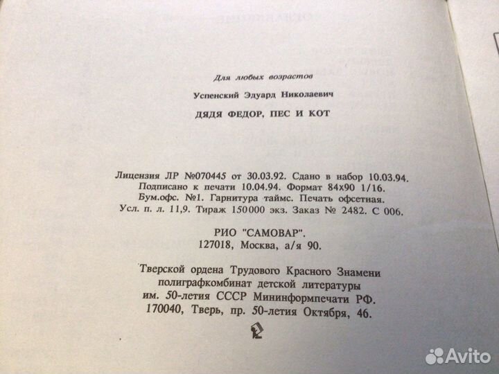 Дядя Федор, пес и кот