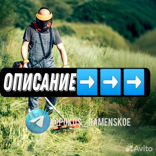 Покос травы триммером