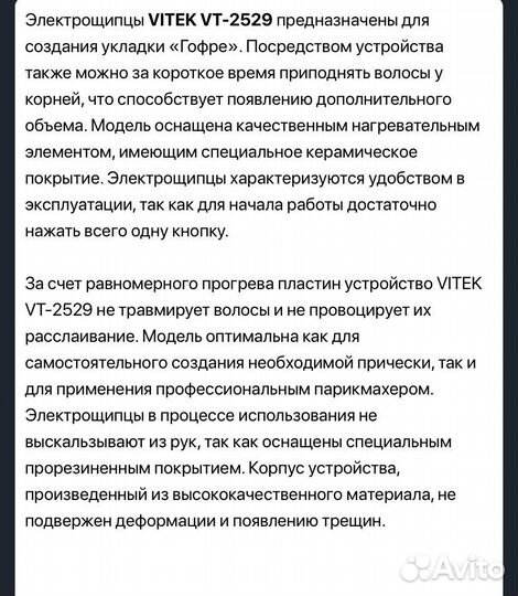 Электрощипцы для волос