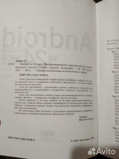 Android за 24 часа Дэрси Л