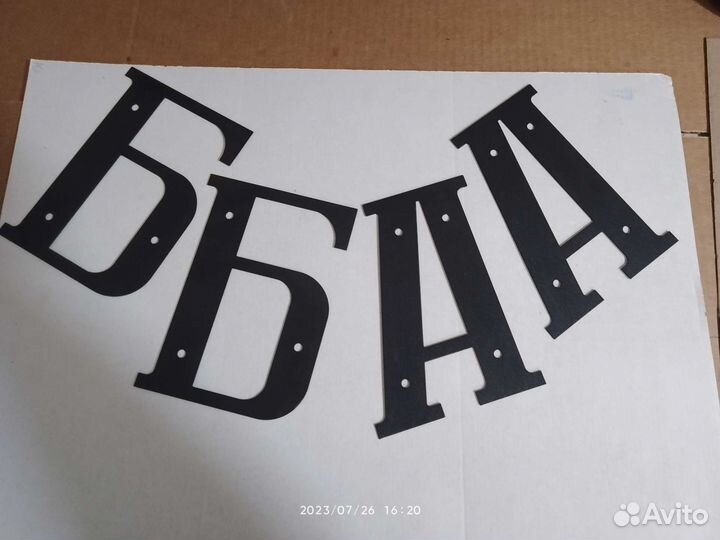 Печатный алфавит из металла