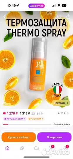 Термозащита