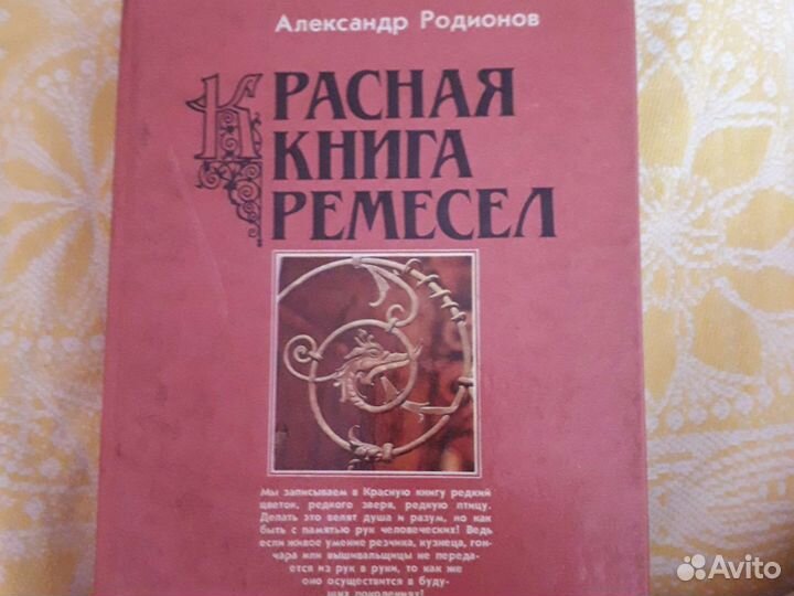Книга родионов