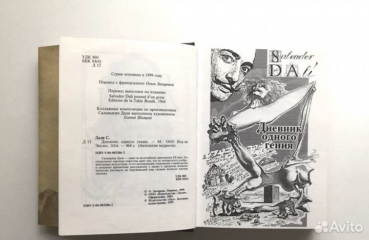 Сальвадор Дали, Дневник одного гения