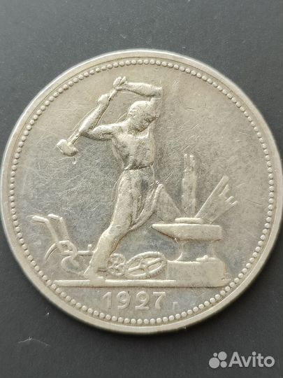 Монета один полтинник 1927 года, серебро РСФСР
