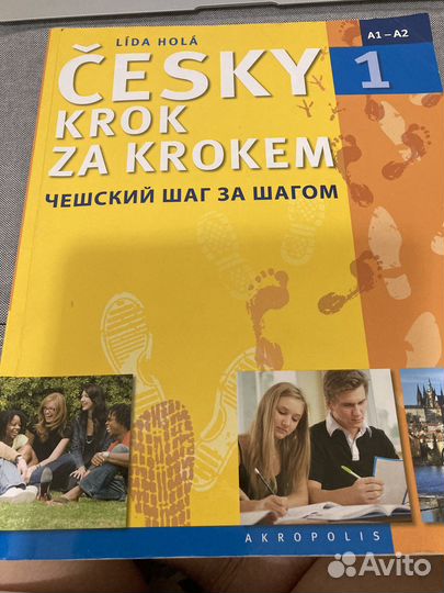 Учебник чешского языка