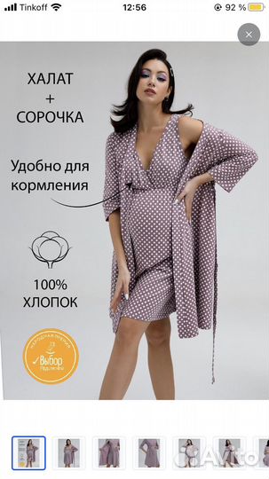 Сорочка для кормления и халат