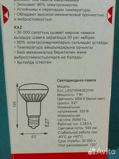 Лампа светодиодная