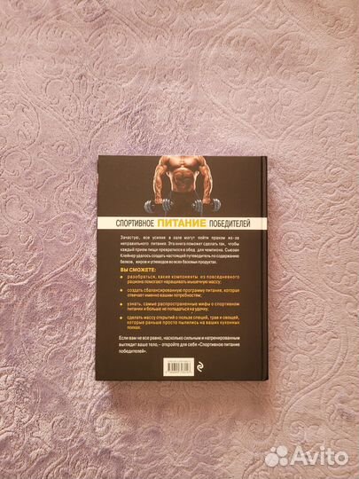 Спортивное питание победителей, Сьюзан Клейнер