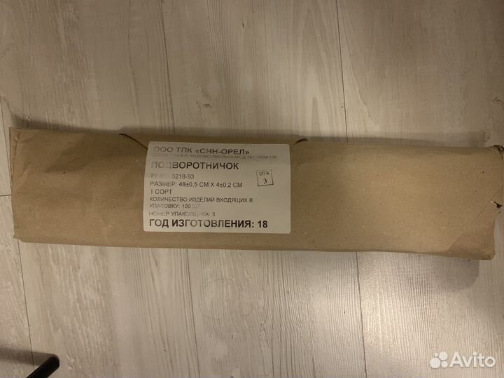 Подворотнички