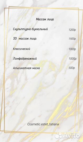 Массаж лица