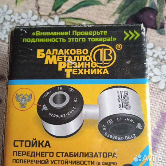 Стойка переднего стабилизатора granta