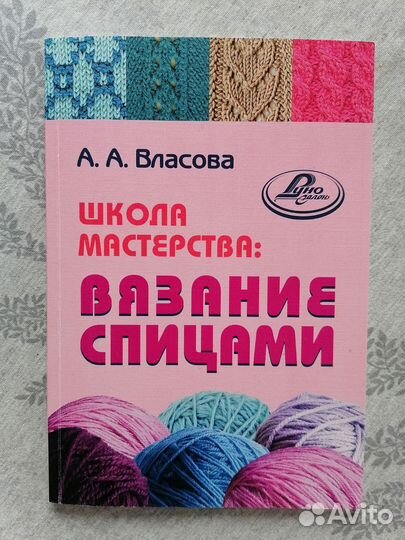 Книги по вязанию 2 шт