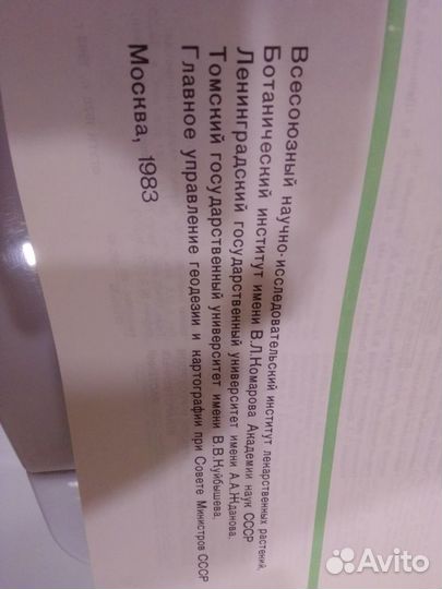 Книга атлас инциеклопедия лекарственных растений